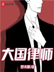 大國律師 大國律師