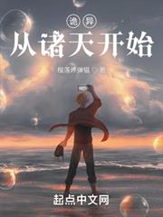 詭異從諸天開始 詭異從諸天開始