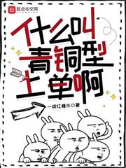 什麼叫青銅型上單啊 什麼叫青銅型上單啊