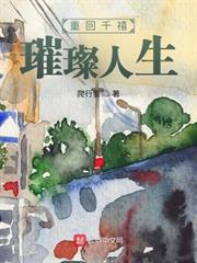 重回千禧璀璨人生 重回千禧璀璨人生