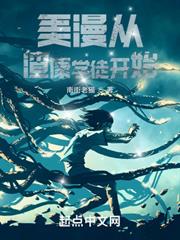 美漫從渣康學徒開始 美漫從渣康學徒開始