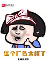 這個廣告太棒了 這個廣告太棒了
