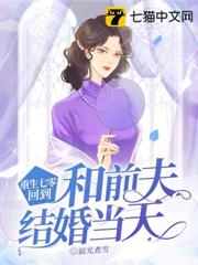 重生七零,回到和前夫結婚當天 重生七零,回到和前夫結婚當天