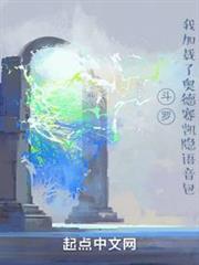 斗羅:我加載了奧德賽凱隱語音包 斗羅:我加載了奧德賽凱隱語音包