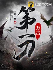 萬古第一刀 萬古第一刀