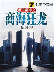 重生都市之商海狂龍 重生都市之商海狂龍