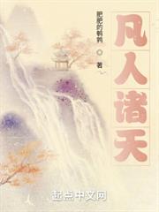 從凡人開始諸天萬道 從凡人開始諸天萬道