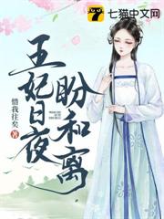 王妃日夜盼和離 王妃日夜盼和離