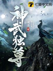神武獨尊 神武獨尊