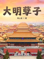 大明孽子 大明孽子