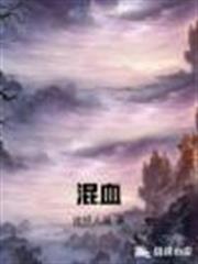 混血 混血