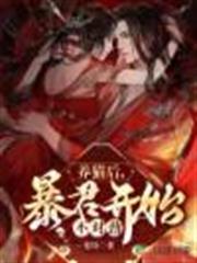 養貓後，暴君開始不對勁