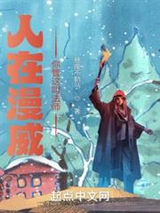 人在漫威:你管這叫法師? 人在漫威:你管這叫法師?