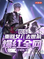 娛樂:重回女兒去世前,爆紅全網 娛樂:重回女兒去世前,爆紅全網