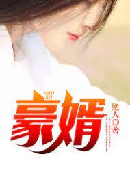 家族禁令韓三千蘇迎夏 家族禁令韓三千蘇迎夏