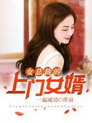醫婿 醫婿
