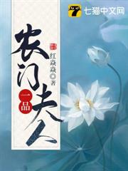 農門一品夫人 農門一品夫人