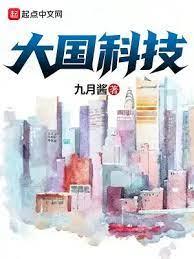 模擬:大國科技 模擬:大國科技