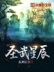 聖武星辰 聖武星辰