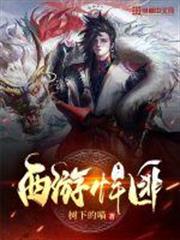 西遊悍匪 西遊悍匪