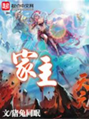 家主 家主