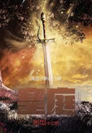 皇庭 皇庭