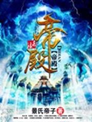帝殿 帝殿