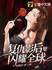 復仇影后她閃耀全球 復仇影后她閃耀全球