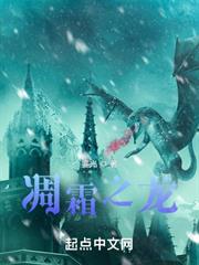 凋霜之龍 凋霜之龍