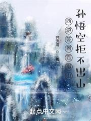 西遊簽到五指山 西遊簽到五指山
