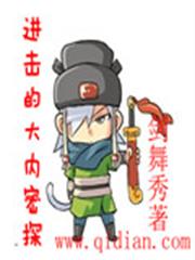 進擊的大內密探 進擊的大內密探