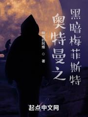 奧特曼之黑暗梅菲斯特 奧特曼之黑暗梅菲斯特