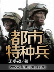 都市特種兵 都市特種兵