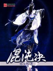 混沌決 混沌決
