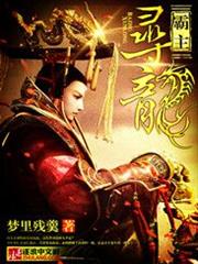 尋龍霸主 尋龍霸主