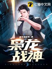 梟龍戰神 梟龍戰神