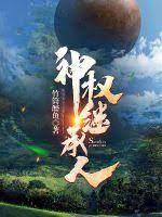 神權繼承人 神權繼承人