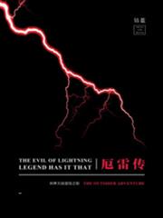 厄雷傳 厄雷傳
