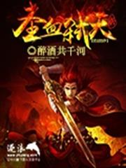聖血弒天 聖血弒天