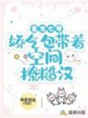重生七零,嬌氣包帶著空間撩糙漢 重生七零,嬌氣包帶著空間撩糙漢
