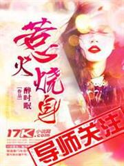 惹火燒身 惹火燒身
