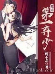 都市第一棄少林燁寧婉瑩 都市第一棄少林燁寧婉瑩