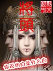 將頭 將頭