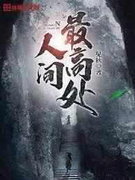 修仙,從一本葬經開始 修仙,從一本葬經開始