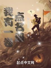 我有一卷點名冊 我有一卷點名冊