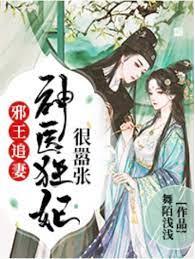 下堂王妃要休夫凌瑜 下堂王妃要休夫凌瑜