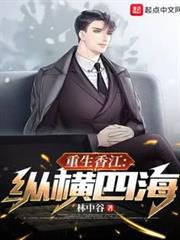 重生香江:縱橫四海 重生香江:縱橫四海