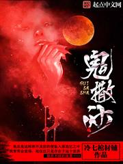 鬼撒沙 鬼撒沙