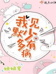 我見默少多有病 我見默少多有病