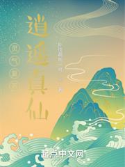 靈氣復甦:逍遙真仙 靈氣復甦:逍遙真仙